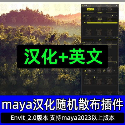 Maya汉化植物随机散布插件EnvIt 2.0 Scattering Script for Maya