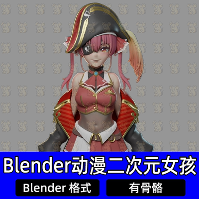 Blender二次元动漫人物海盗服装少女卡通女孩3D模型带骨骼绑定
