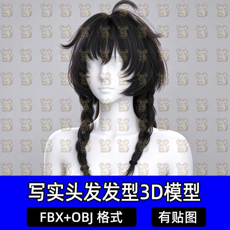 Blender影视少女双辫动漫双麻花Maya二次元面片发型3D模型MAX FBX
