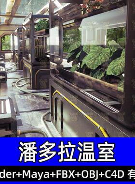 maya blender潘多拉温室绿色植物生物箱天花板软管地板模型fbxobj