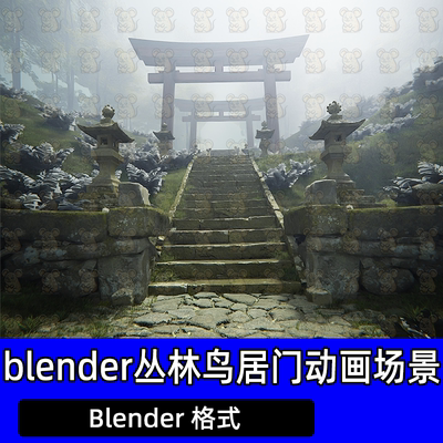 blender古风幽灵丛林日式鸟居门石阶楼梯场景动画3d模型建模渲染