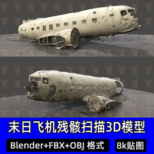 扫描飞机残骸模型blender美国海军飞机残骸坠毁飞机场景8k纹理fbx