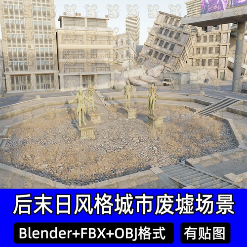 Blender末日城市废墟场景坍塌高楼中心广场英雄雕像3D模型FBX/c4d