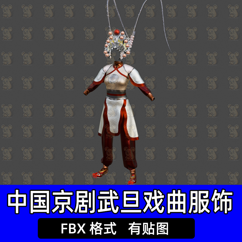 Blender 3dmax京剧武旦戏曲服饰盔头翎子绣花鞋3D模型FBX格式c4d