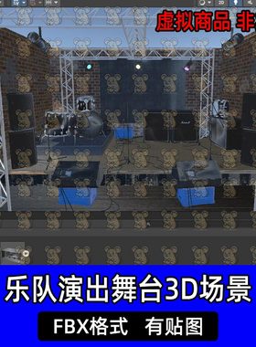 unity现代乐队表演演出舞台3D虚拟场景模型FBX格式c4d 3dmax