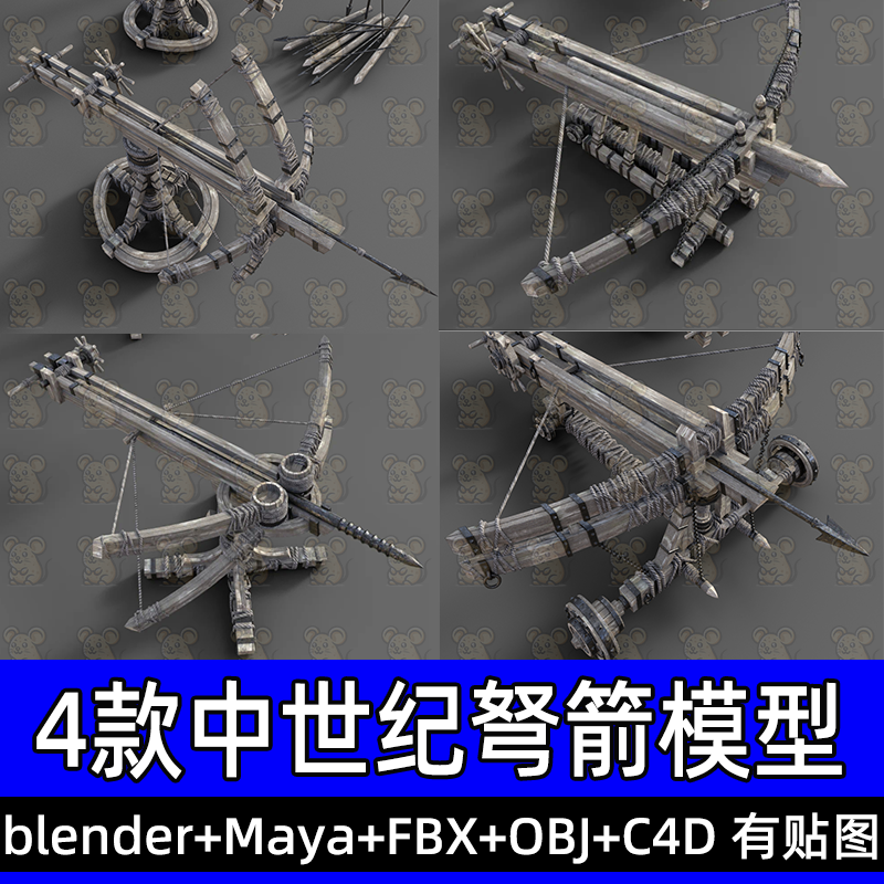 maya blender中世纪弩箭标枪武器冷兵器道具三维模型fbx obj c4d