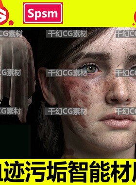 Substance Painter血渍斑血液污痕污垢脏迹spsm智能材质球SP素材