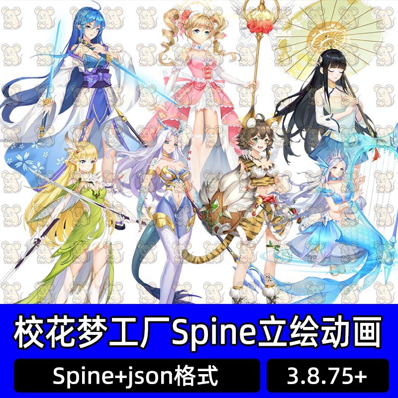 29套校花梦工厂人物二次元少女立绘骨骼动画动作Spine动画源文件