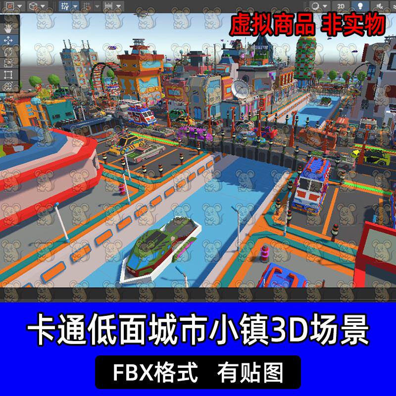 unity卡通低面城市小镇街道3D场景资产模型FBX格式c4d 3dmax