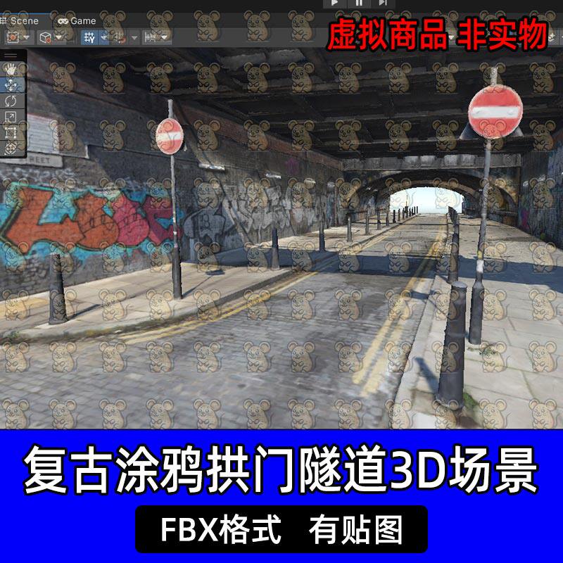 unity复古涂鸦拱门隧道马路街道3D场景模型FBX格式c4d Blender