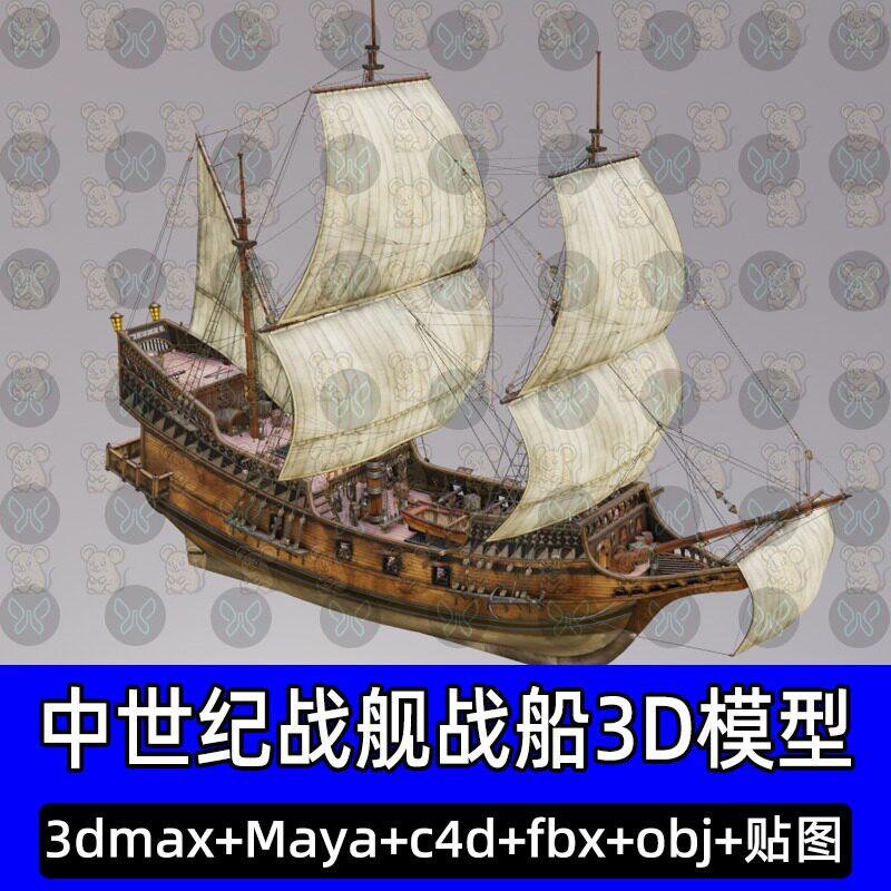 3dmax写实中世纪战舰战船古代古船大型帆船海船3D模型maya c4d