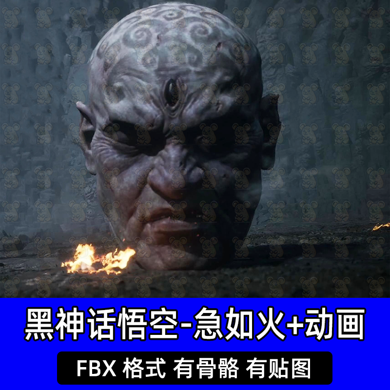 blender 3dmax黑神话悟空角色急如火3D模型fbx格式带骨骼绑定动画