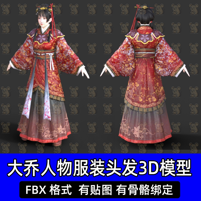 Blender国风大乔女性人物发髻飘带裙子3D模型FBX格式c4d max maya