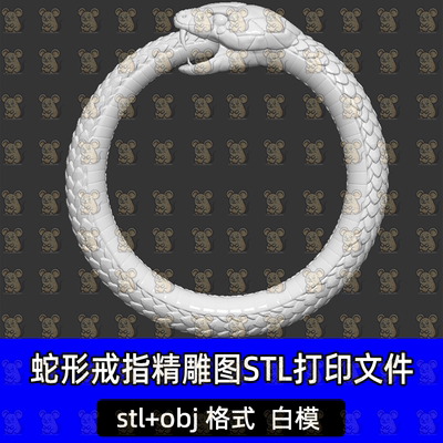 蛇戒指指环浮雕首饰圆3d平雕模型stl三维数据obj精雕图