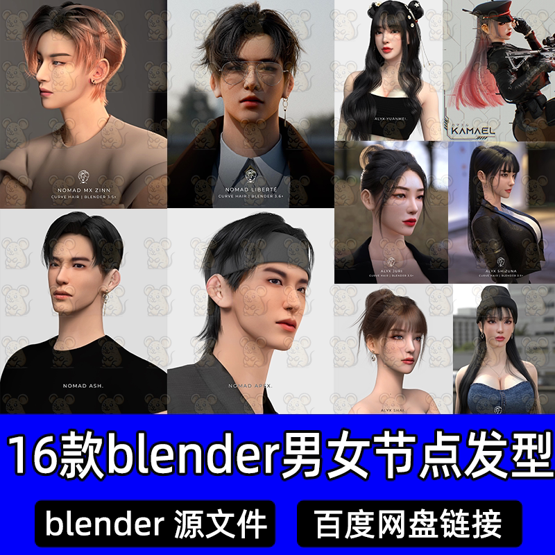 blender写实时尚发型男女节点头发已绑定骨骼帅气短发卷发3d模型