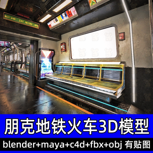 blender赛博朋克未来地铁车厢内部场景科技列车驾驶舱模型fbx c4d