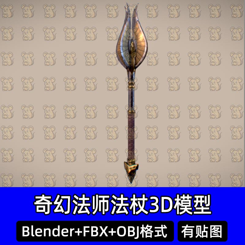 Blender奇幻法师法杖大祭司长矛武器装备3D模型FBX C4D 3dmax