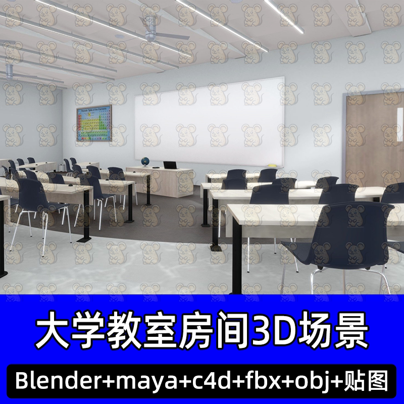 Blender写实大学教室课堂黑板讲台桌椅3d模型maya c4d fbx obj