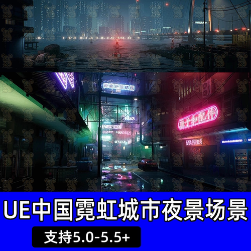 UE5虚幻5中国风赛博朋克现代海滨城市夜景香港场景雨天街道中餐厅