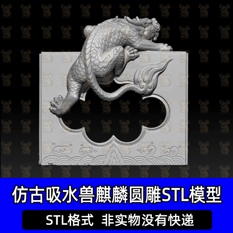 仿古吸水兽麒麟桌腿吐水STL格式圆雕图三维精雕文件3D打印模型