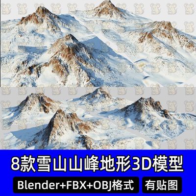 8款Blender写实雪山山峰山脉地形地貌3D模型FBX建模c4d max maya