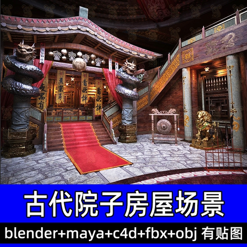 Blender古代国风龙门客栈c4d古代武馆寺庙大殿雕像3D模型FBX maya