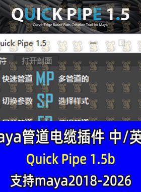 Maya汉化Quick Pipe曲线管道电缆制作插件支持18-26maya曲线到管