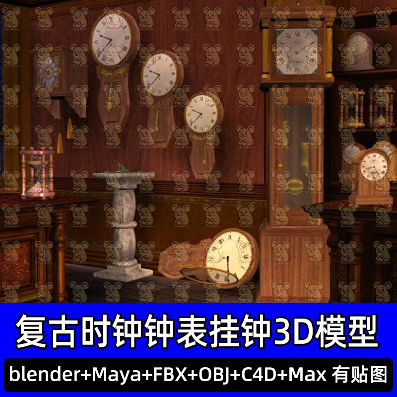 Blender Maya中世纪复古钟表挂钟落地钟座钟沙漏3D模型FBX C4Dmax