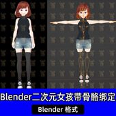 Blender二次元 动漫虚拟角色运动小女孩卡通人物3D模型带骨骼绑定