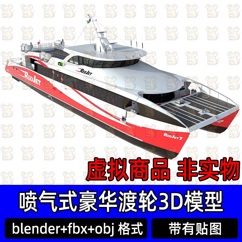 3dmax c4d maya blender喷气式豪华渡轮小型游艇观光船3d模型素材