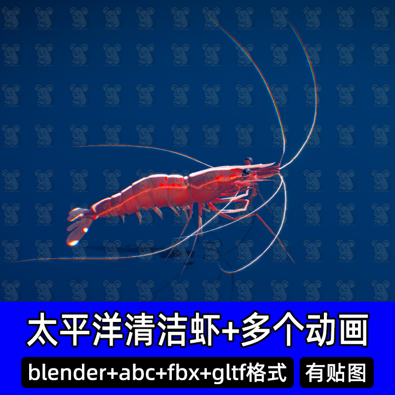 c4d blender红虾大虾太平洋清洁虾海洋生物带骨骼绑定动画abc fbx