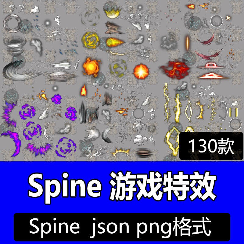 130款Q版游戏SPINE特效素材骨骼动画2D卡通魔法技能法术光效源文