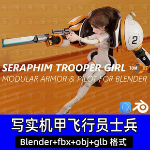 Blender卡通机甲飞行员士兵女性人物游戏带绑定3D模型8K贴图fbx
