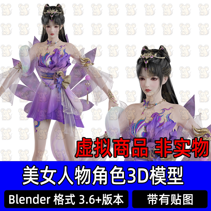 Blender影视级古装美女人物角色游戏动漫玄幻九尾狐3d模型fbx素材