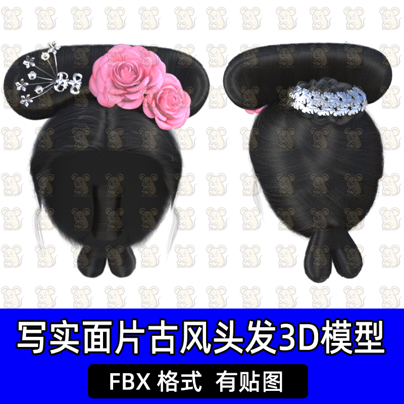 maya Blender次世代宫廷双圆发髻FBX古代面片头发3D模型c4d 3DMAX