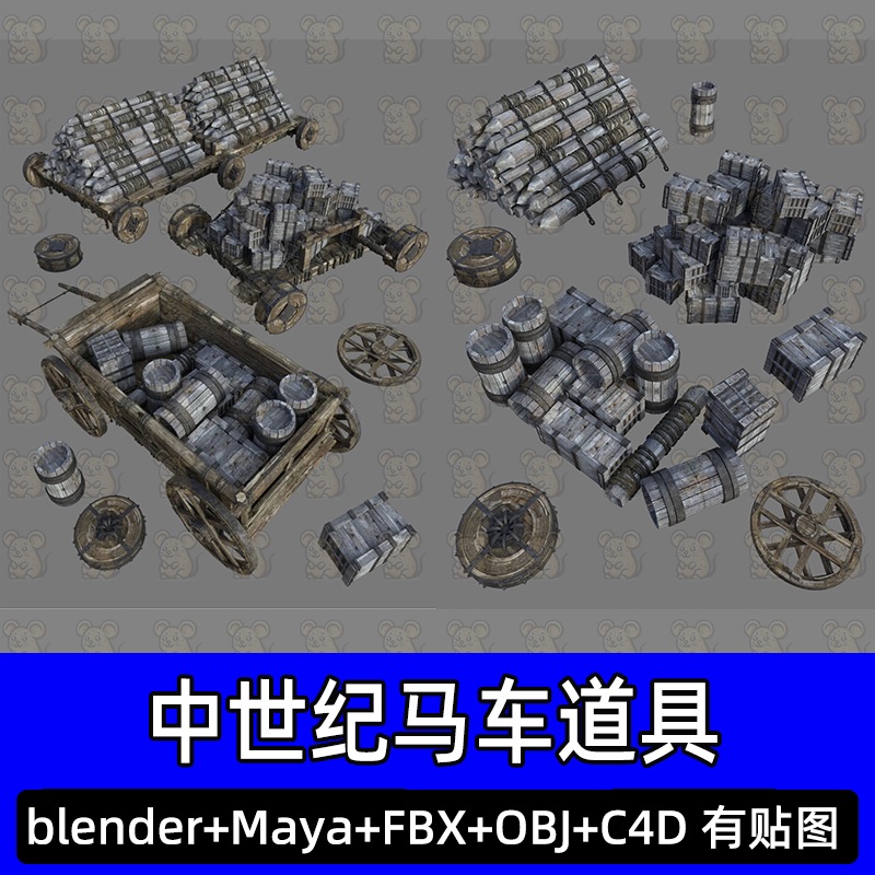 3dmax blender中世纪马车车厢C4D木箱木桶轮子轮毂3d模型FBX