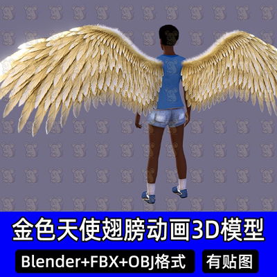 Maya blender写实天使金色翅膀羽毛羽翼带骨骼动画3D模型fbx MAX