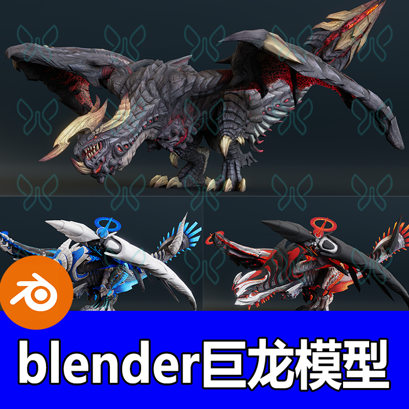 blender巨龙模型魔龙带骨骼绑定3种皮肤pbr次世代贴图fbx怪物角色