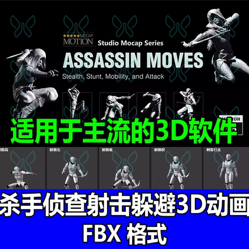 3D动作动画捕捉iClone刺客跑跳射击箭潜行躲避侦察杀手冷兵器fbx