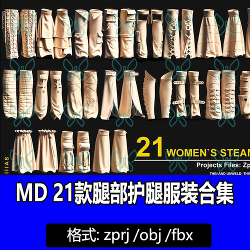MD男女腿套护腿中世纪腿部护甲腿部MD服装板片zprj工程 clo3d模型