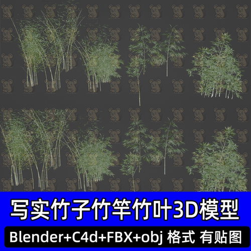 Blender写实国风竹子竹竿maya竹叶自然植物3D模型fbx 3dmax c4d