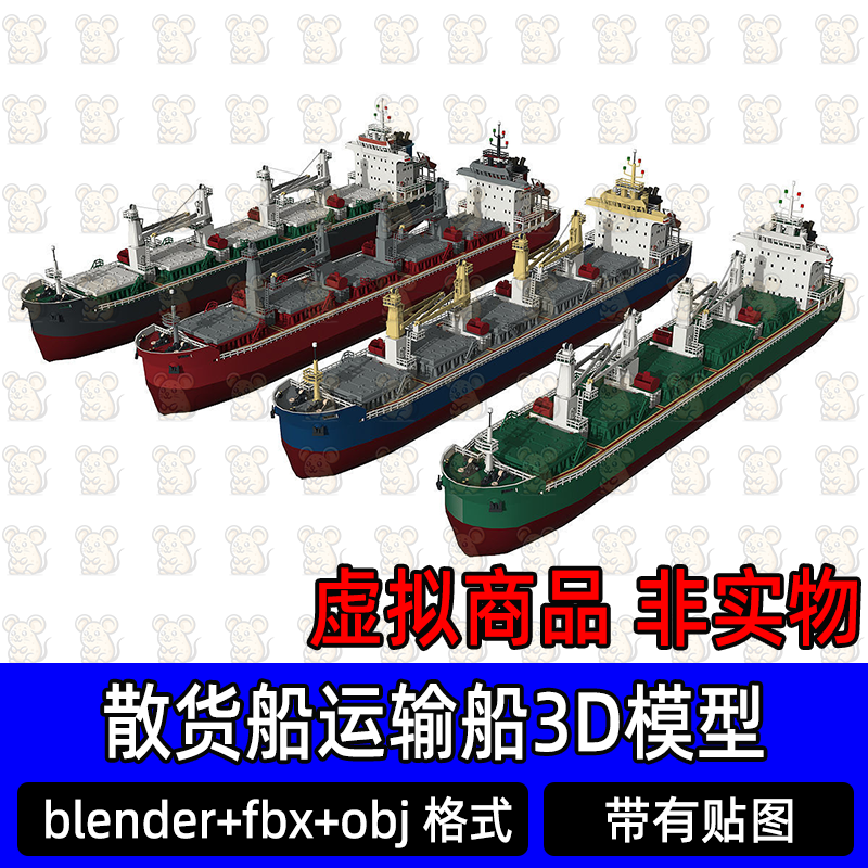 blender c4d maya 3dmax散货船4艘煤炭矿石运输船远洋货轮3d模型
