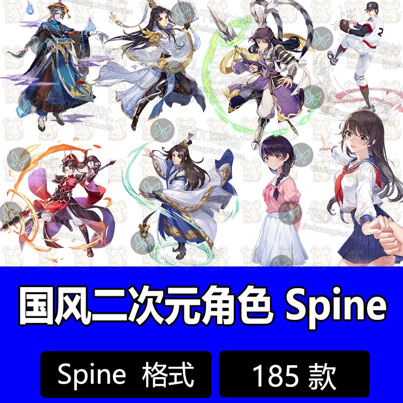 国风武侠Spine卡通角色动画源文件仙侠立绘2d骨骼动画游戏CG素材