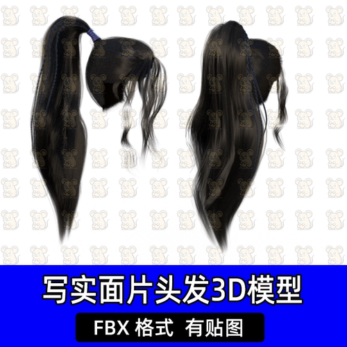 Blender Maya武侠高马尾辫子FBX侠客女性面片头发3D模型c4d 3dmax