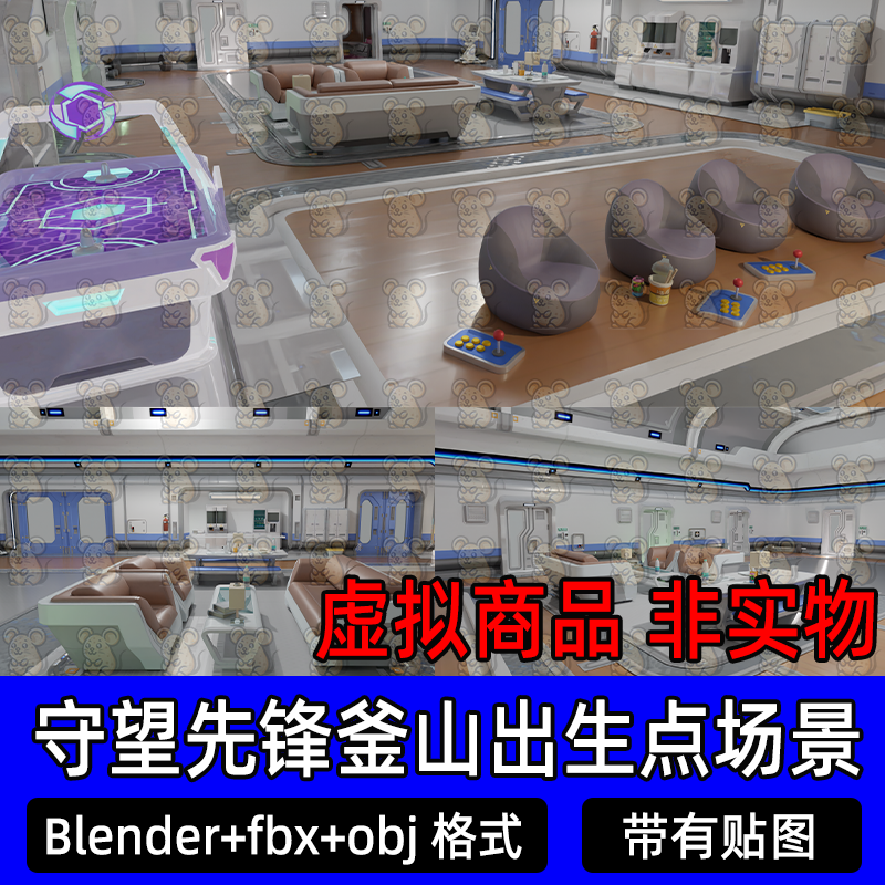 blender守望先锋釜山出生点场景灯光渲染工程带材质贴图3d模型fbx
