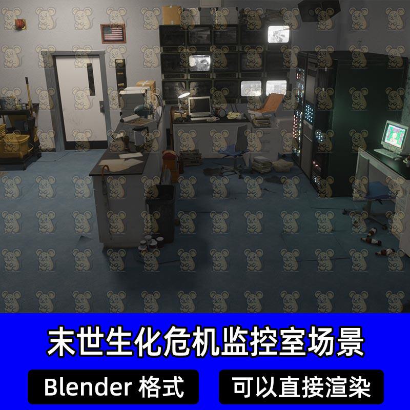 Blender末世生化浣熊市危机中的中央监控室内场景灯光渲染3D模型