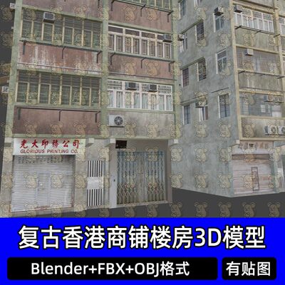 unity Blender复古香港唐楼商铺楼房居民楼建筑空调3D模型fbx c4d