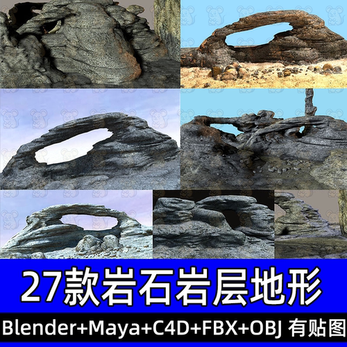 Blender逼真自然岩石景观maya岩层岩石c4d地形3D模型有贴图fbxobj