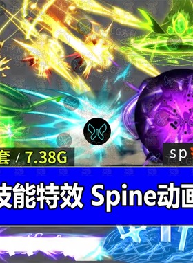 游戏美术资源 500套技能特效UI光效spine骨骼动画2d大招特效素材