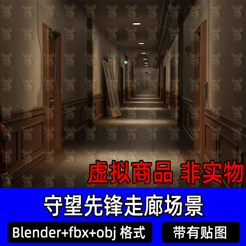 blender守望先锋黑暗室内走廊场景灯光渲染带材质贴图3d模型素材